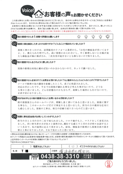 工事前アンケート